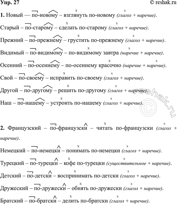 Изображение Упр. 27  Образуйте наречия, используя приставочно-суффиксальный способ. Запишите наречия в...