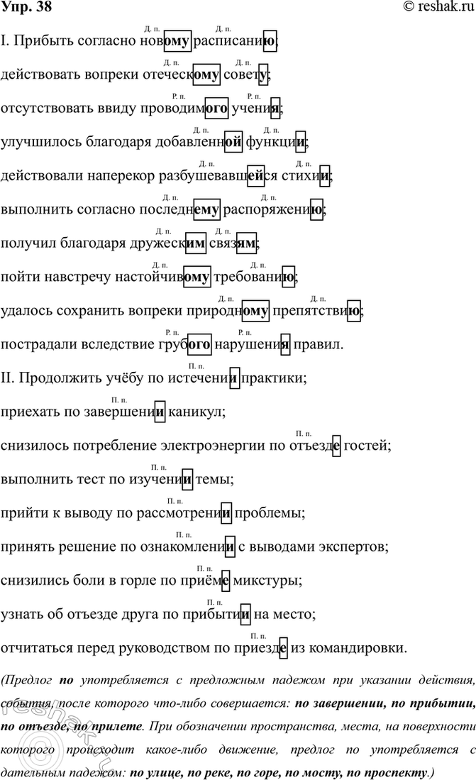 ����������� ���. 38�������� ����������� ���������, �������� ��, ������� ����� ���� � ������������ �����������.I. ������� �������� ������ ����������;����������� �������...