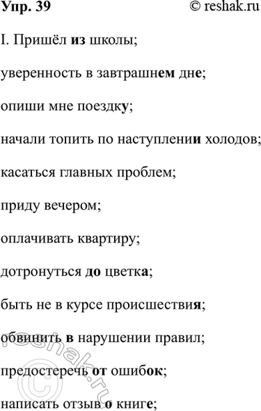 ����������� ���. 39��������� ������, ���������� ��� ������������ ���������.I. ������ �� �����;����������� � ���������� ���;����� ��� �������;������ ������ �� �����������...