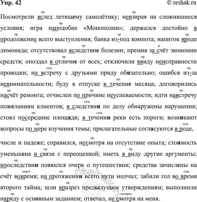 Изображение Упр. 42  Выберите раздельное, слитное или дефисное написание. Вставьте, где необходимо,...