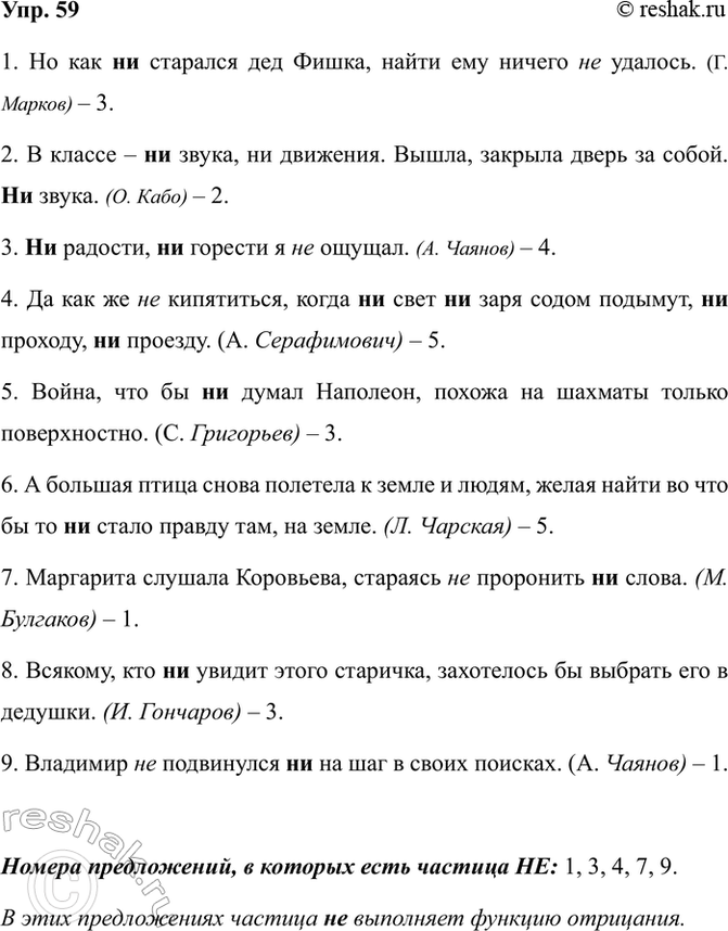 ����������� ���. 59��������� ��������� ������� ��, ������ ����� ����������� �����, ��������������� � ������������: 1 � ��������� ��������� ��������� ��� ���������; 2 � ���������...