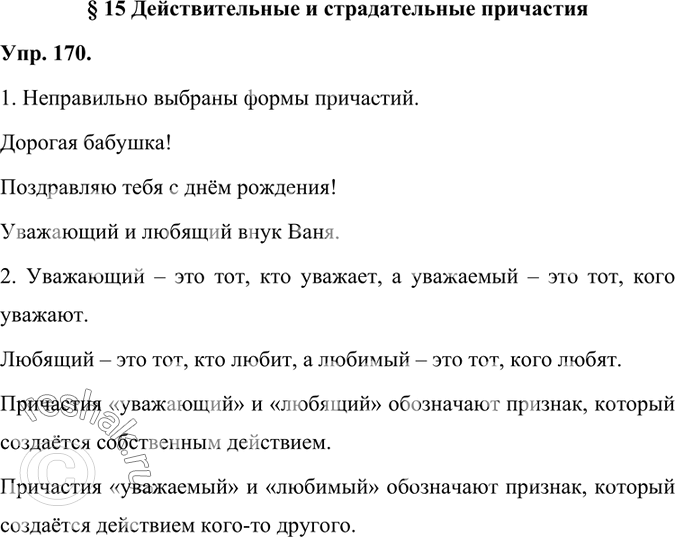 Упр 170 7. Русский язык 8 класс упр 170.