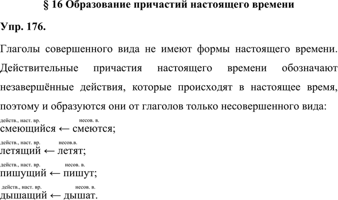 Русский язык стр 98 упр 176