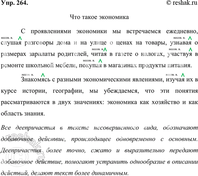 Какова роль прилагательных в тексте. Упр 264. Роль прилагательных в тексте 6 класс. Упр 264 по русскому языку.