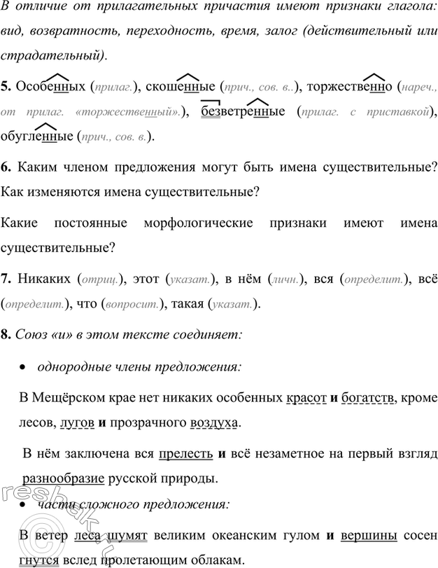 7 класс русский язык изложение мещерский край