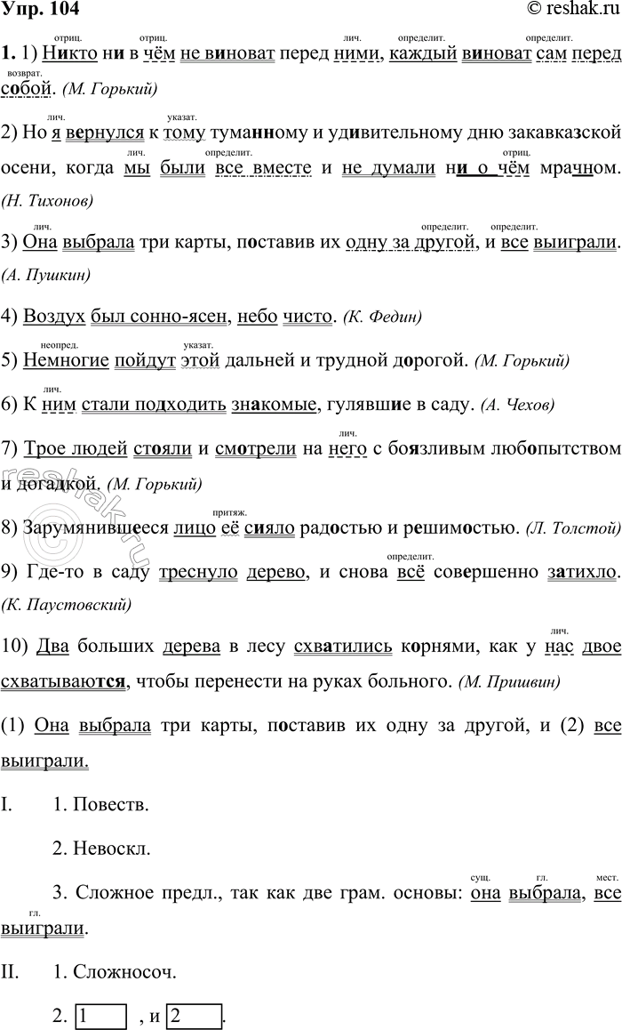 ����������� 104. 1. �������, �������� ��������������� �����. � ������ ����������� ����������� �������������� ������ � �������, ��� ��� ��������. ��������� �������������� ������...