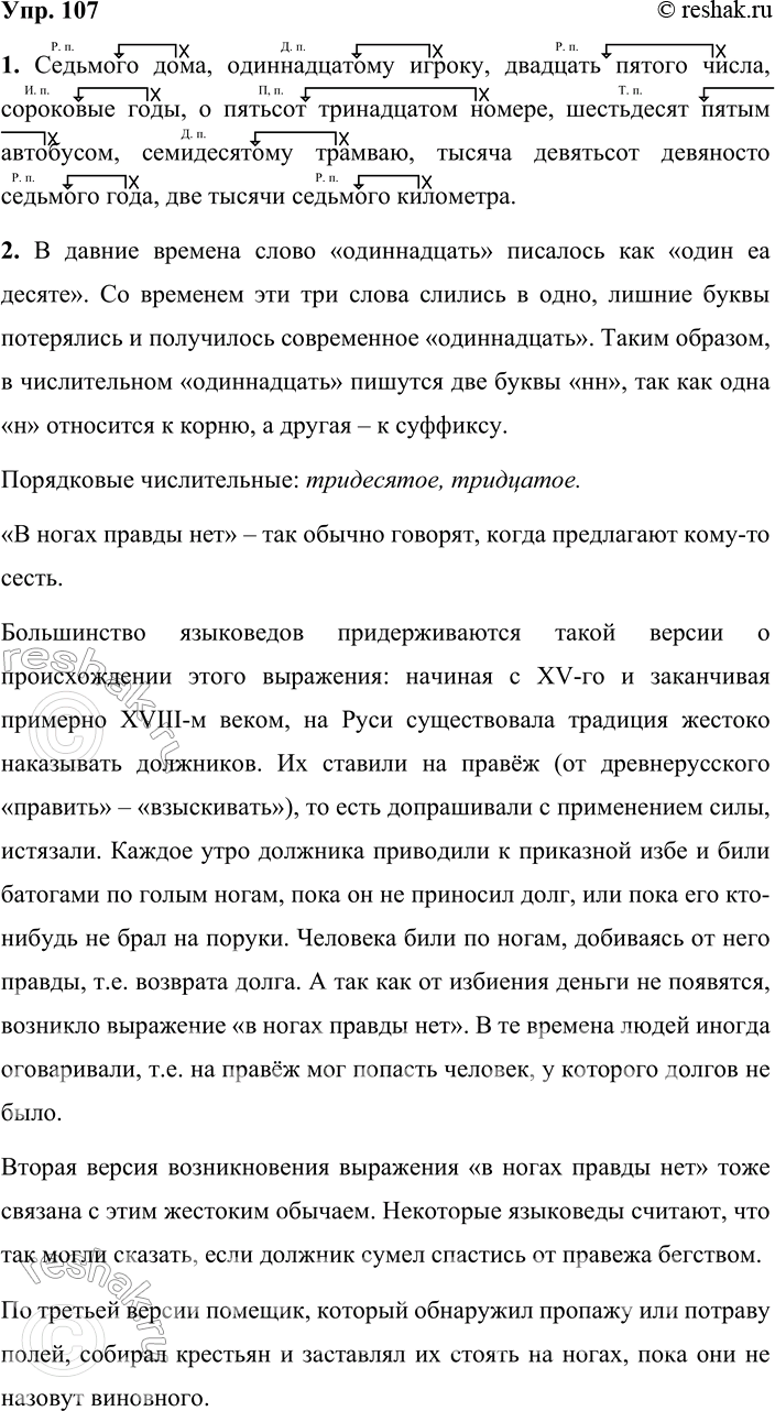 ����������� 107. 1. ��������� ������ �����, ��������� � �������� �������������� �� ����� ������. ����. + ���. ���������� ������ ������������.�������� ... , ������������� ... ,...