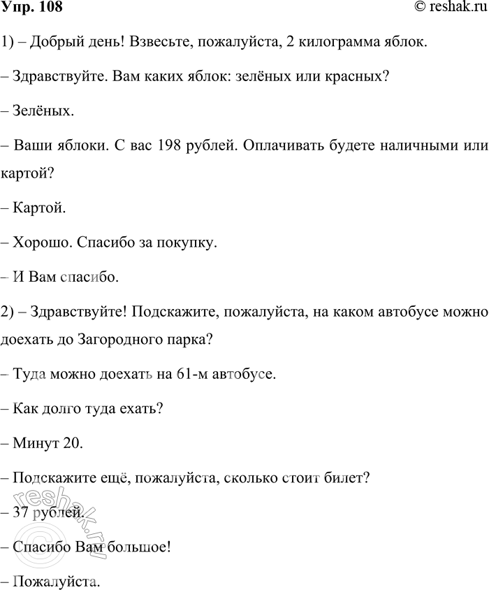 ����������� 108. ��� �����? ���������� �������� ���, � ����� ������� ��������� (���? ����? � ���? ���? �����? ������? �����?) ������ ������������� ������������.����������...