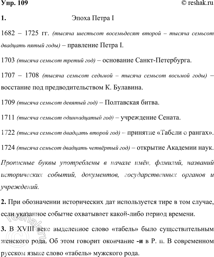 ����������� 109. �� ����� �������. 1. ������ ��������� �������� ����� ������������. �������� �� ������� � �������. ��������� ������������ ��������� ����. ��� ���������� �������...