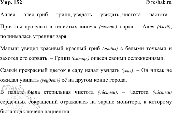 ����������� 152. ��� �����? ���������� ����������� � ��������� ����� � ����, ���� � �����, ������� � �������, ������� � �������. ��������� ��������� ������.����� � ����, ���� �...