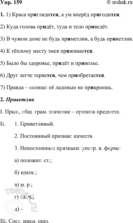 ����������� 159. ���������-���������. 1. ������� ���������, �������� ������ �������� ����� � ��� � � ��������� ������.1) ����� ��_�����(���, ����), � �� ����� ��_����(���, ����)....