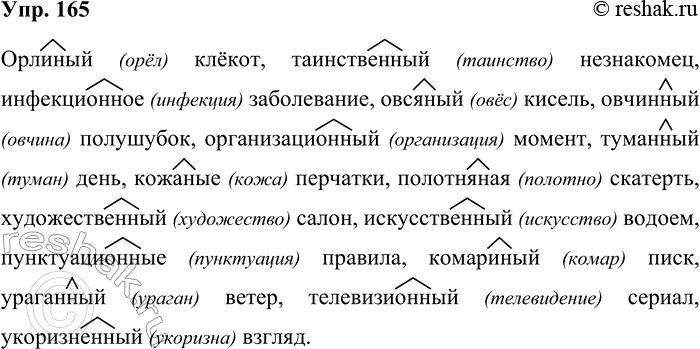 ����������� 165. ������� ��������������, �������� ������ ������� � ����� ��������������. ����� �� ��������� � ������ ��������, ��������� �����, �� �������� ����������...