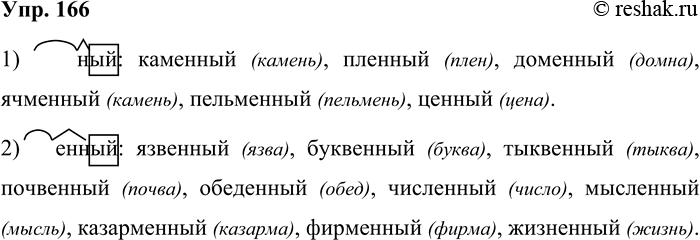  166.  ,    ,   ,     : 1) ; 2) .  ...