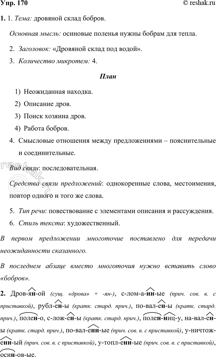 ����������� 170. 1. ��������� ��������������� ������ �������. ���������� ��������� ���������� ���������� � ������ �����������. ����� ����� ����� �������� ������ ���������� �...