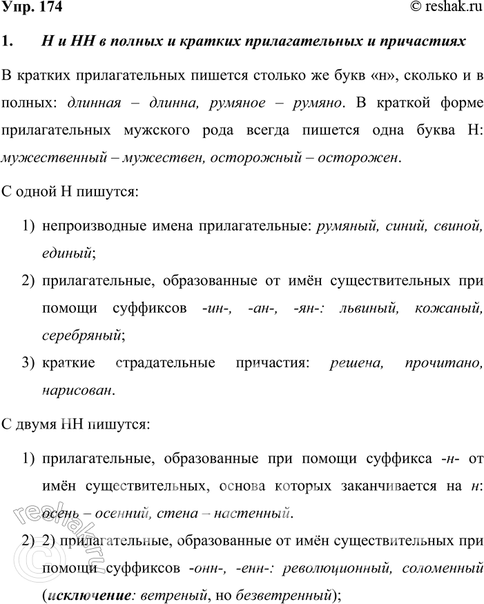  174.  . 1.  ,             .   ,   ...