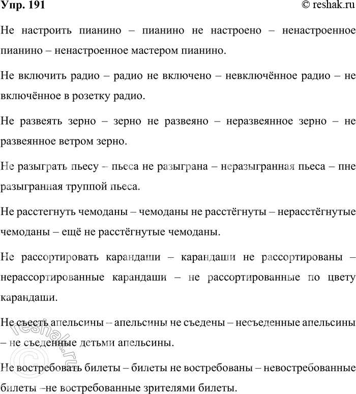 ����������� 191. �� ������ �������� � ���������� ������� ��������� ������� � ������ ����� ���������. ������ �� � ������ ���������� ������� ������, ����� � ���������.�������: ��...