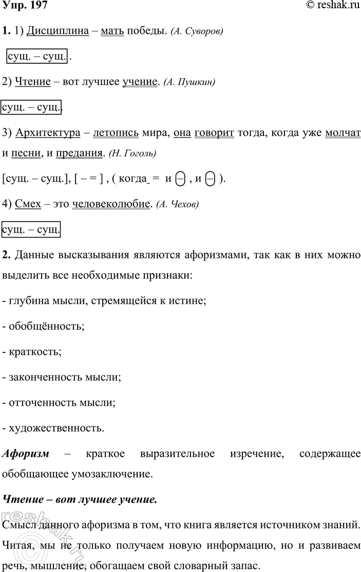 ����������� 197. ���������-���������. 1. ������� �����������, �������� ���� ����� ���������� � ���������. �������� �������������� ������, ��������� �����. ������������ ����������,...