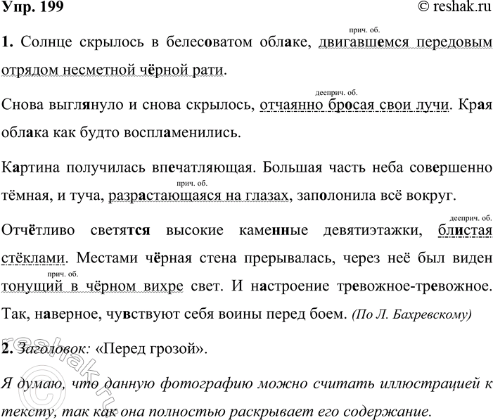  199. 1.  ,  ,      .     .   _ ...