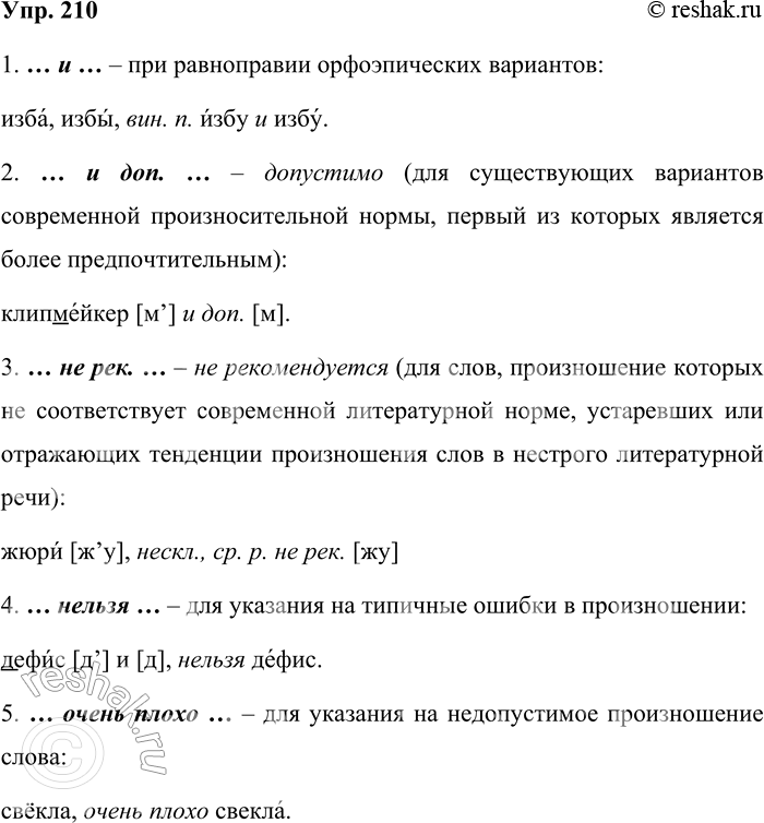 ����������� 210. ���������, ��� ���������� � ��������� ��������� ��������� ������: ... � ... ; ... � ���. ... ; ... �� ���. ... ; ... ������ ... ; ... ����� ����� ... . ������...