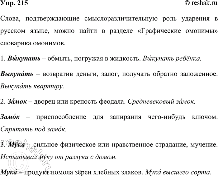 ����������� 215. ���������, � ����� ������� ��������� �������� ����� ����� �����, �������������� �������������������� ���� �������� � ������� �����. ��������� �������.�����������...