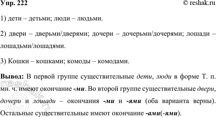 ����������� 222. ������� ��������� � �������� ����� ������������� ������ �������������� ����� �� ��������� ���������������: 1) ����, ����; 2) �����, ������, ������; 3) ����� ������...