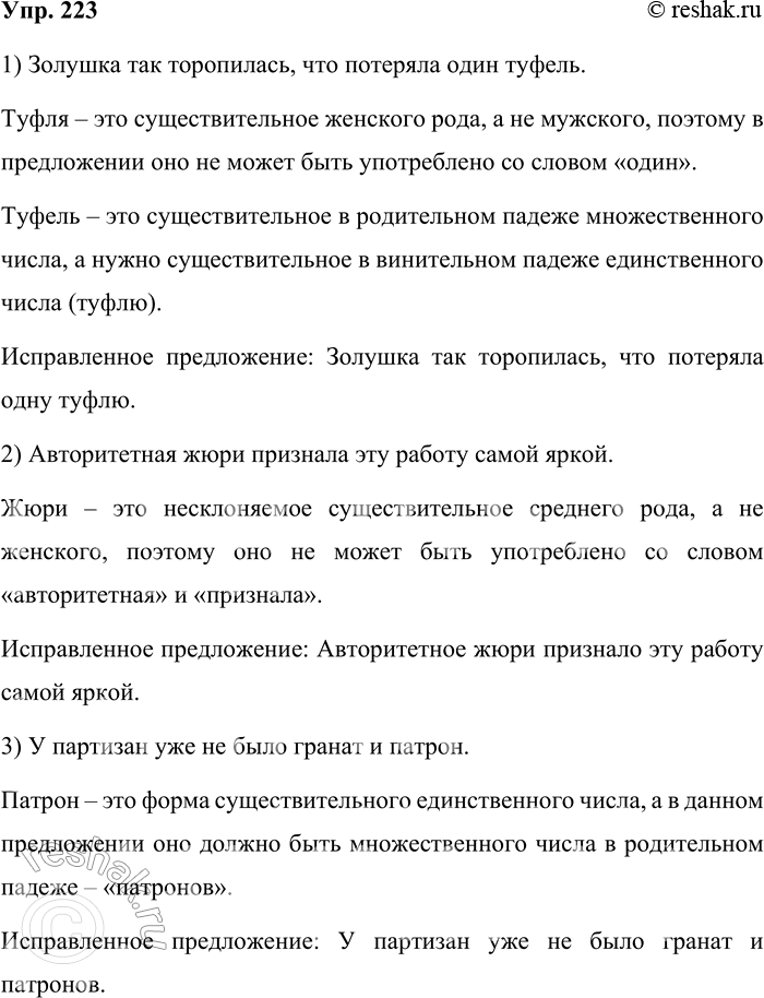 ����������� 223. ����� ������ �������� ������ � ������������ ��� ���������������? ��������� ���������� ��������� ���������, �������� ����������� � ������������ ����.1) �������...