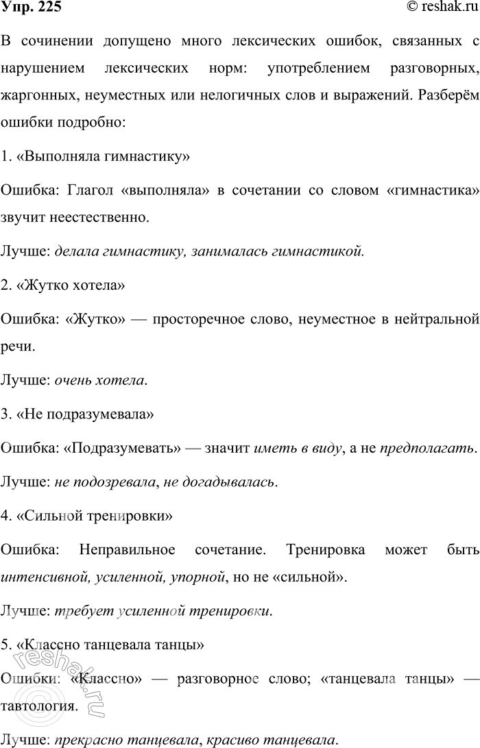 ����������� 225. ������ ������������. ���������� �����, ������� � ��� ����������� ������ � ���������, � ��� ��� �����������. ������� ��� ������������ ���: � ��������� ��������...