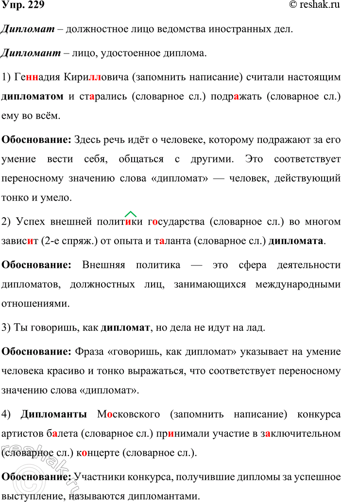  229.  ,   ,    ,   .   ,     ...