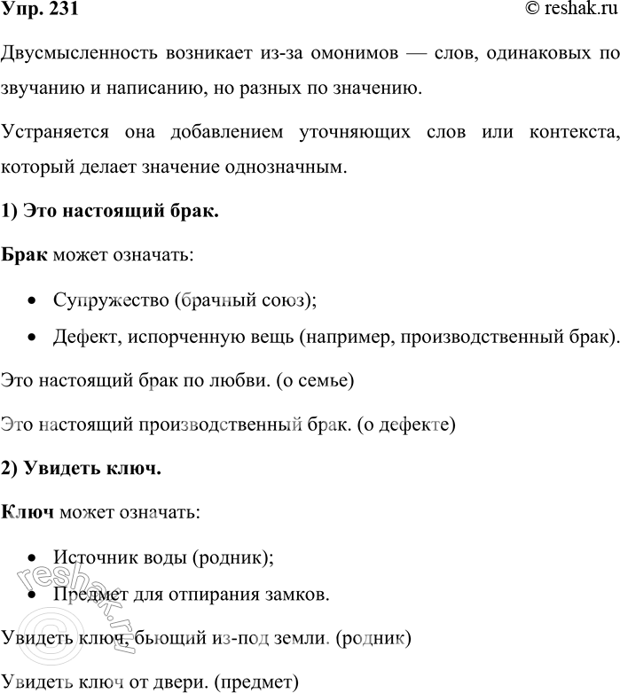 ����������� 231. ���������� � ���������, ��� ������� ��������������� ������� �������. ����� ������� � ����� ���������?1) ��� ��������� ����. 2) ������� ����. 3) �� ����� �����...