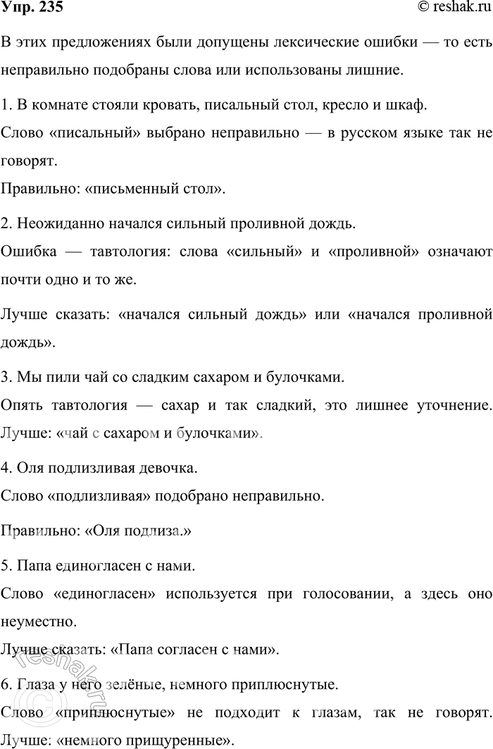  235.    ?  .1)    ,  ,   . 2)     . 3) ...