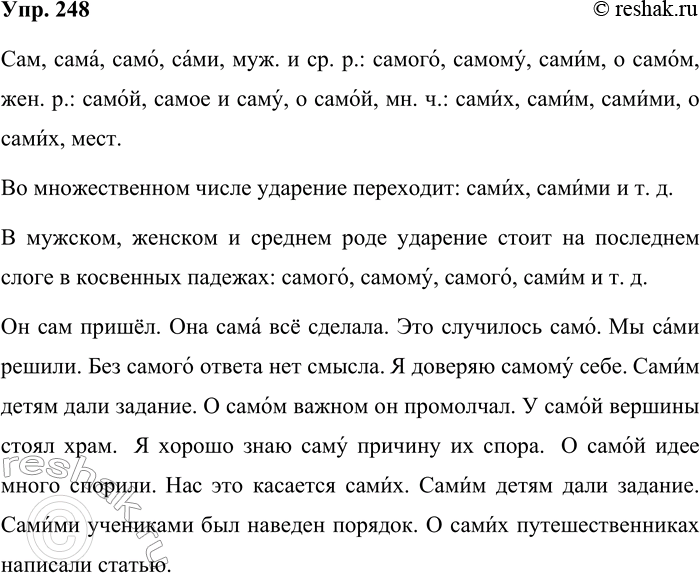 ����������� 248 . �������� ������ � ����� ��� �� ��������� ��������� ���������, ��������� ��������. ���������� �� �������� � ���� ����� ��� ��������� ��� �� ����� � �������. �...