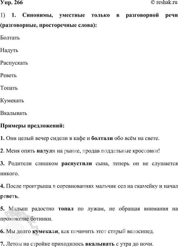 ����������� 266. 1. ����� �������� ������� ������������ ������ � �����������,   � ����� � � ������� ����? ��������� ����-����� ����������� � ���������� ��������� (�� �����),...