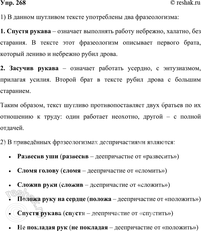 ����������� 268. 1. ���������� �������� ����� � ����������, ����� ���������������� ������� � ��� �����������. ������ �������� ������ ��������������?��������� �����, ��� �����...