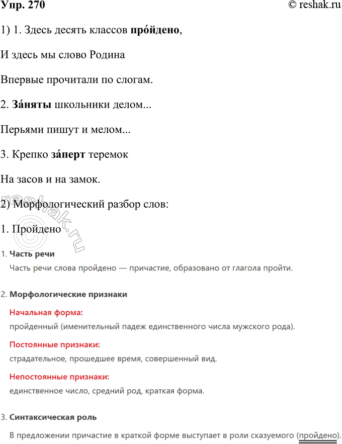 ����������� 270. 1. �� ����� ���� ������ �������� � ���������� ������� ������������� ����������? ����� � ���� ����� ������� ��� �� ���������.1) ����� ������ ������� ��������,�...