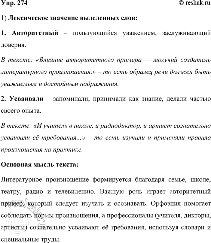  274.1.    .    ,     .     ?...