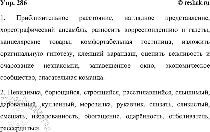  286.  .1.  ,  ,  ,    , ...