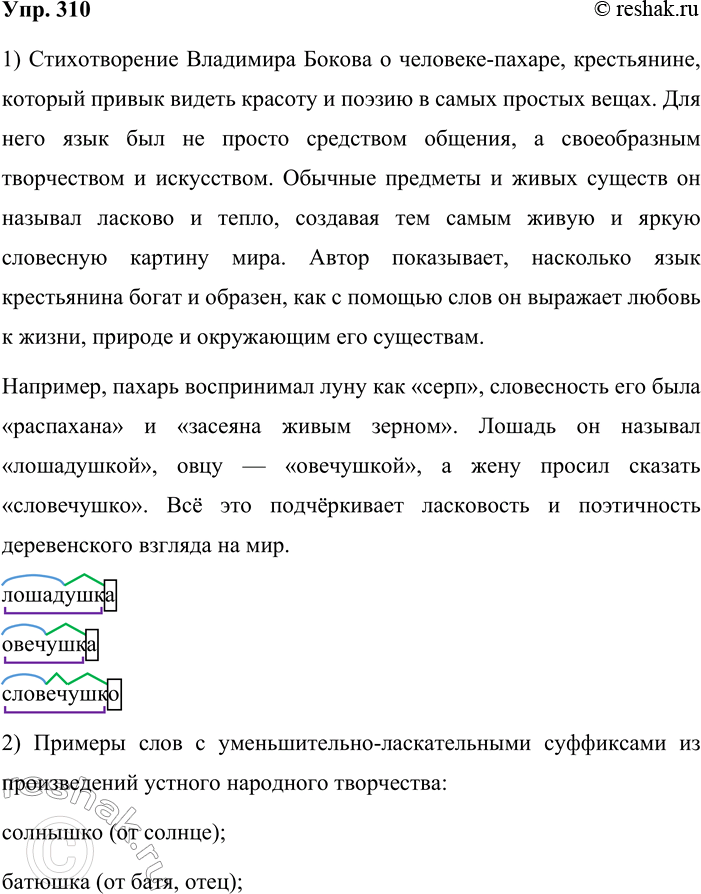 ����������� 310. ���� � ����������. 1. ������������ ���������� �������������. � ��� ���? ��������� ��������� ������ ���������� ����.� ������ ���� ��������, ���� �� �������...