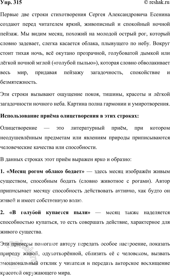 ����������� 315. ���������� ������ ������������� ������ �������������� �������. ����� ������� �������� � ����� ����������� ��� ������ ������ ���� �������? ������� �. ���������� ��...