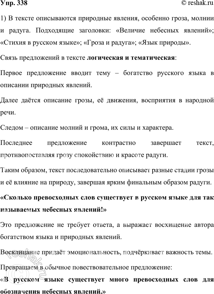 ����������� 338. 1. ������������ ���������� �����. ���������� ���. ����������, ��� ������� � ��� �����������.������ � ������ ����������� ������������ �����������? ����� �� ���...