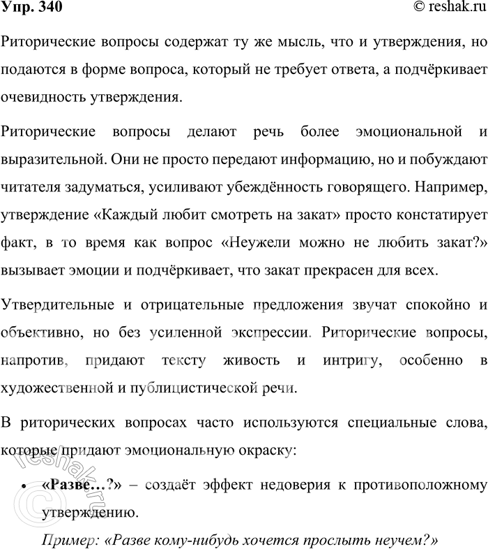 ����������� 340. �������� �������������� � ������������� ����������� � ������������� ���������, ����������� �� �� �����. ����� �� ����������� �������� ����� �������������? �����...