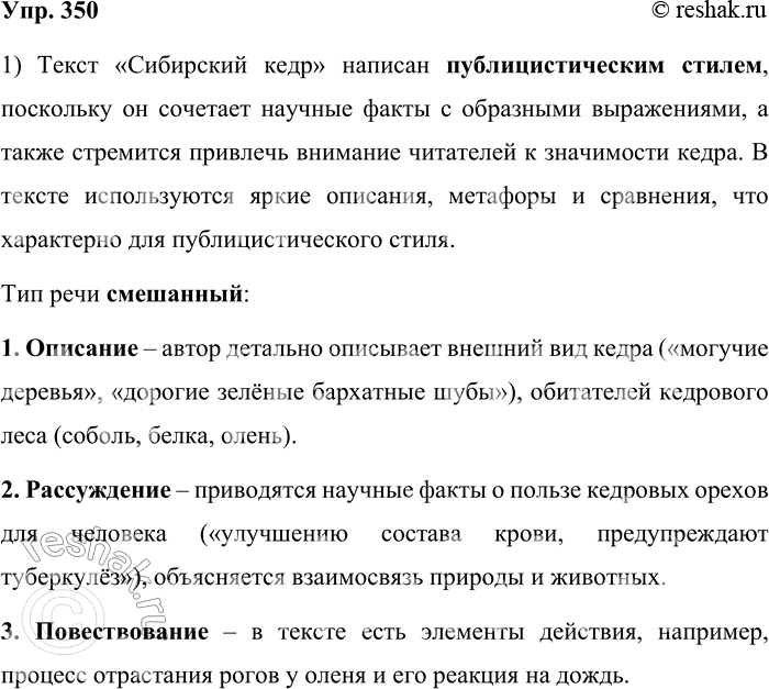 ����������� 350. 1 . ����������� ���������� �����. ���������� ����� � ��� ����.��������� ������ ������ �����-������ ��������� ����? �� �������� ���� �� ������� ����� �������...