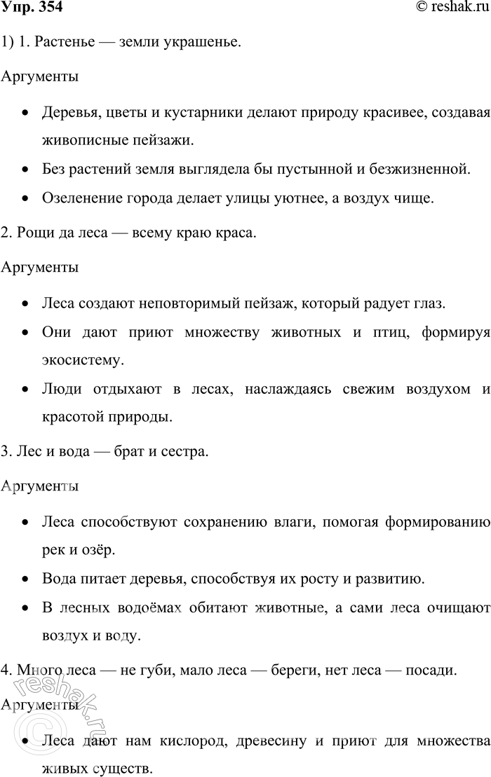 ����������� 354. ������ ������������. 1. ���������� ������� �������� ���������. ������������� ��� ����. ���������� ����� ���������, �������������� �����, ���������� � ������ ��...