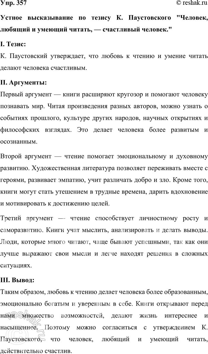 ����������� 357. ������ ������������. ������ �� ������� ������, ����������� �����������. ����� �������� ��� ������������ ����� ��������, ����������� �� ����� ���� ����������....