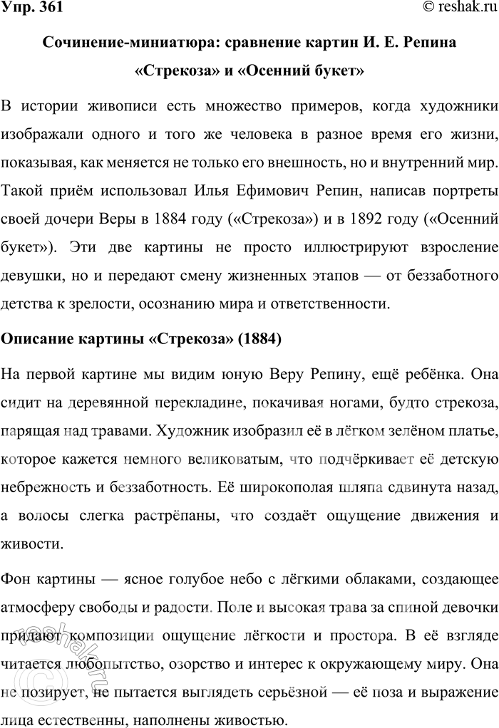 ����������� 361. ���������-���������. ����������� ����������� ������� ������������� ������ �������� ����� (��. ����� 3 ��������). ������ ������ ��� �� ������� �������� �������...