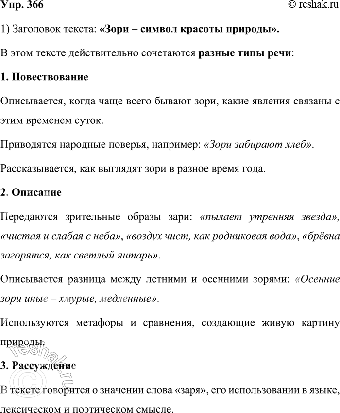  366. 1.     . ,        .     ,  _ _.  ...