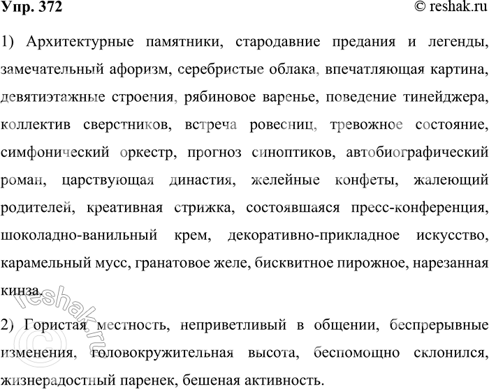  372.  .1.  ,    ,  ,  ,  , ...