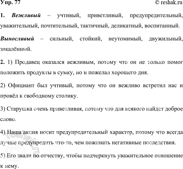 ����������� 77. 1 . ��������� �������� � �������������� ��������, ����������, ����� ��������� �� ��������� ��������. ��������� ���� �� ��������� ���������.�������� � �������,...