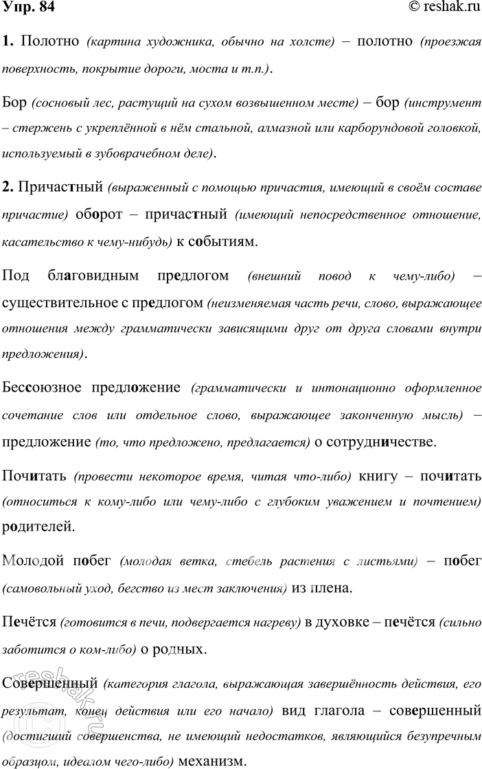 ����������� 84. 1 . ��������� ��� ������� ����������� ��������. � ������ ����������� ����������� � ��������� ��������.������� (������� ���������, ������ �� ������) � �������...