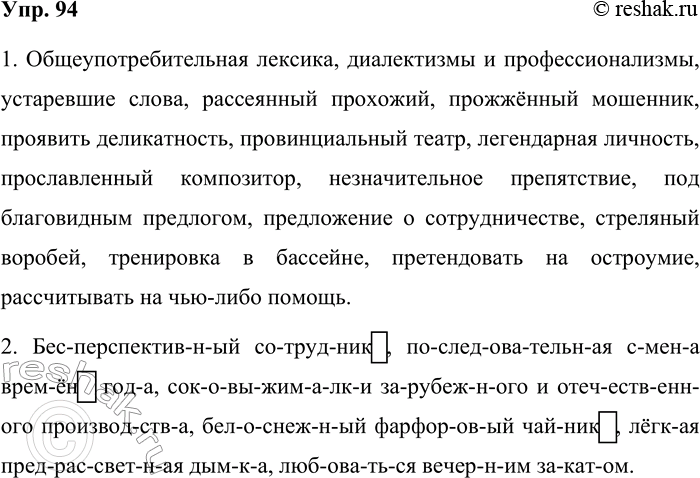 ����������� 94. ��������������� �������.1. ������������������� �������, ����������� � ����������������, ���������� �����, ���������� ��������, ��������� ��������, ��������...