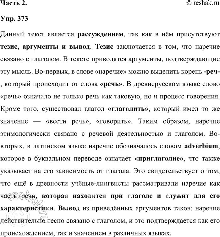 ����������� 373. ���������� �����. ��������, ��� ��� �����������. �������� � ��� �����, ��������� � �����. ����� �������� ���������� �������� ������.��� � ������������� �����...